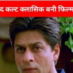 Shahrukh Khan’s film, after which the heroine left Bollywood