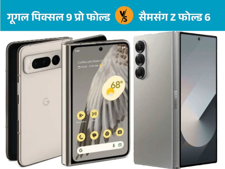 Pixel 9 Pro Fold launched at a starting price of ₹1.72 lakh | Pixel 9-Pro Fold launched at a starting price of ₹1.72 lakh: Galaxy Z Fold 6 price is ₹1.64 lakh, see comparison of both smartphones here