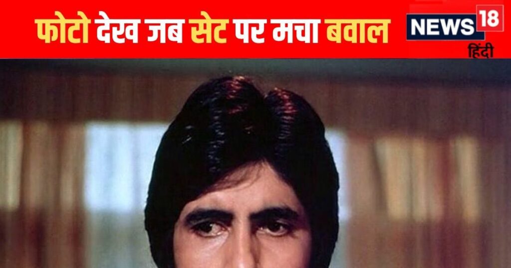 Amitabh Bachchan got angry at the climax, the director threatened him, the era of the superstar ended, the film became a blockbuster