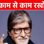 Amitabh got angry on the question of working at the age of 81, gave a befitting reply in strong words- ‘Is there any problem with this?’