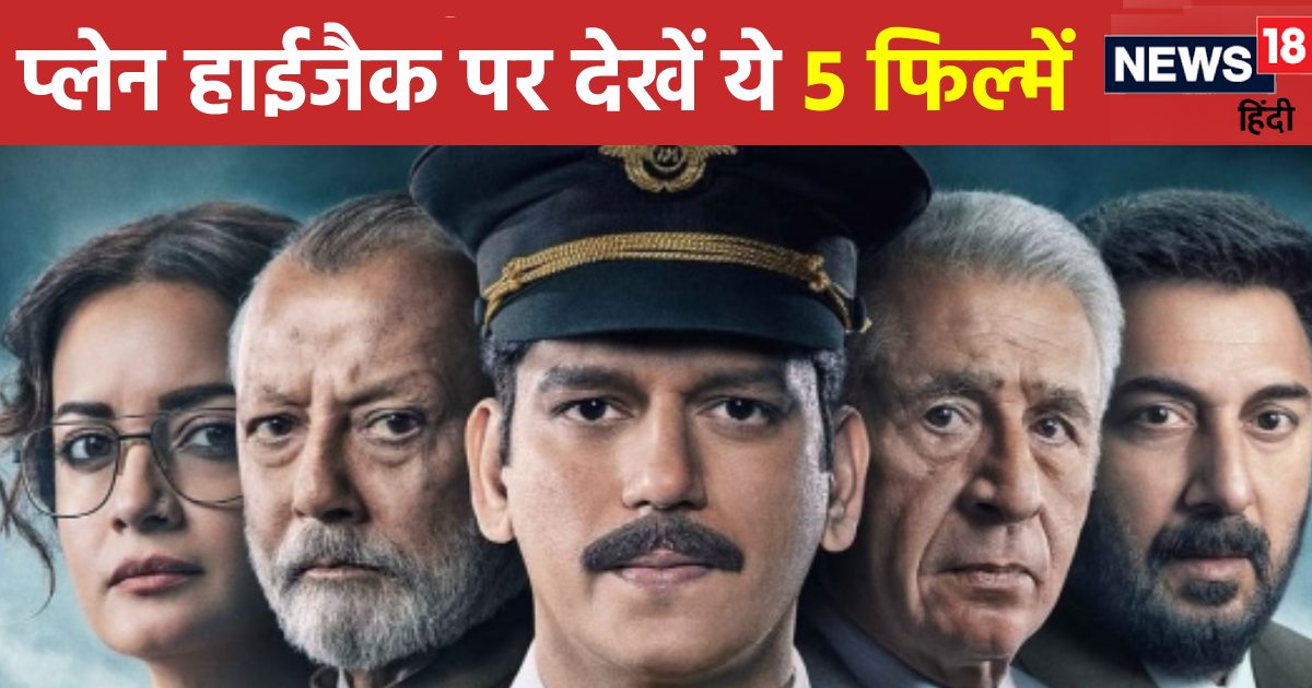 Before ‘The Kandahar Hijack’, 5 Plane Hijack movies were made, the actress won a National Award for one, the rating is 7.6 – News18 Hindi