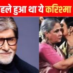 On hearing Amitabh Bachchan’s name, Rekha jumped with joy, went straight to Jaya, hugged her and said this