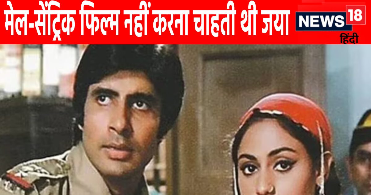 Jaya Bachchan called ‘Zanjeer’ male-centric, did not want to work with Amitabh