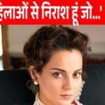 ‘I have been talking for so long, but what happened to it?’ Kangana Ranaut spoke openly on Hema Committee report