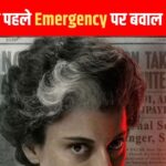 After Punjab, now this state is facing ’emergency’ crisis? Sikh group alleges that they were shown as ‘terrorists’ in the film