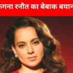 Kangana Ranaut broke her silence on marriage plans, said about her partner- ‘It is even more difficult to live without a partner’