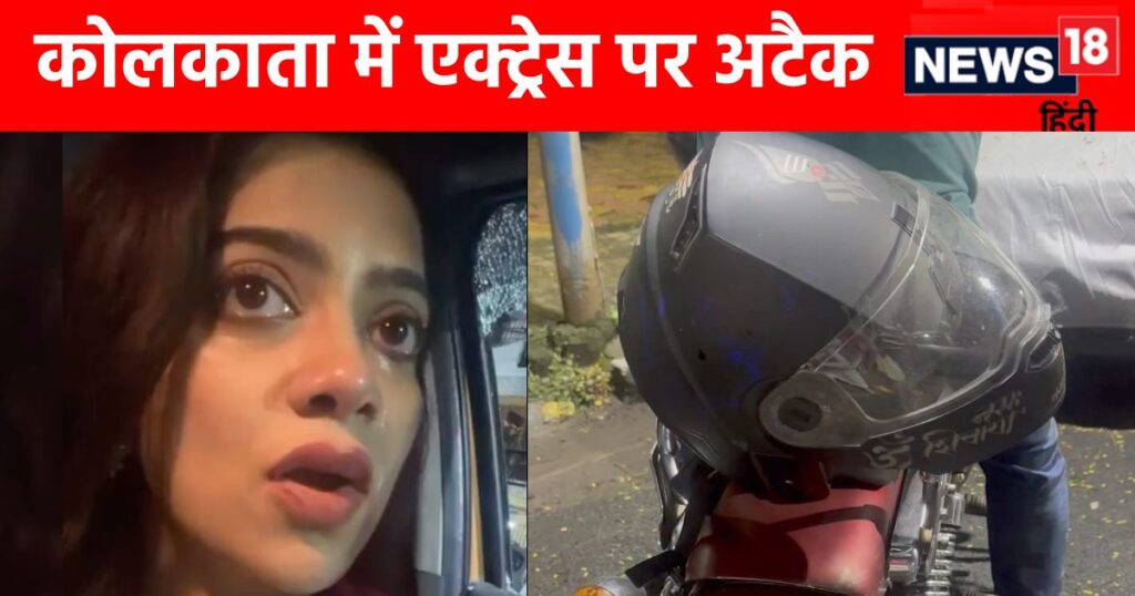 Actress attacked in Kolkata, bike rider broke car glass, came live to avoid molestation, still this happened