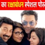 Sunny Deol got emotional on Raksha Bandhan, shared his childhood picture with his sister, Bobby Deol reacted