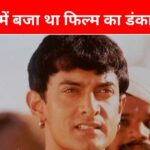 ‘Don’t get into trouble with girls and alcohol’, Aamir Khan used a trick during the shooting, the secret was revealed after 23 years