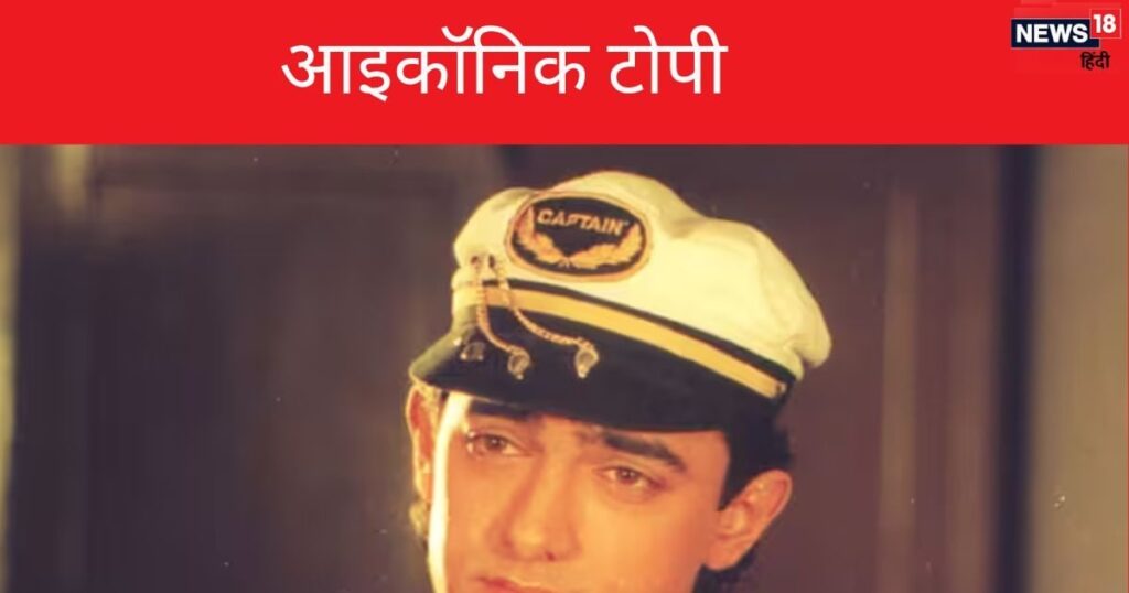 Aamir Khan took 10 hours to select the hat that became a trend 33 years ago