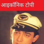 Aamir Khan took 10 hours to select the hat that became a trend 33 years ago