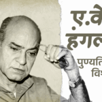 Sholay Actor AK Hangal Interesting Facts; Lagaan | Avtar Kishan Hangal | When AK Hangal reached the set of ‘Lagaan’ in an ambulance: He gave a perfect shot at the age of 86, on receiving Padma Bhushan he said – what will I do with this