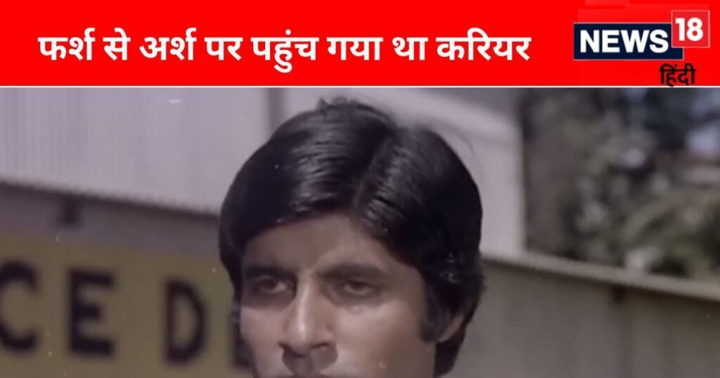 That superhit film of Amitabh Bachchan, in which no heroine wanted to work, revealed after 51 years