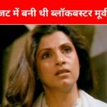 Dimple Kapadia’s 30 year old film, which looted the box office, the makers earned 6 times more money