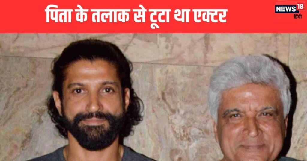 Farhan Akhtar’s married life was affected by father Javed and mother Honey Irani’s divorce, he broke off his relationship with his first wife after 16 years