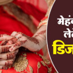 Hartalika Teej Special Mehndi Design 2024 Latest Mehndi Design 2024 Disprj - Amar Ujala Hindi News Live