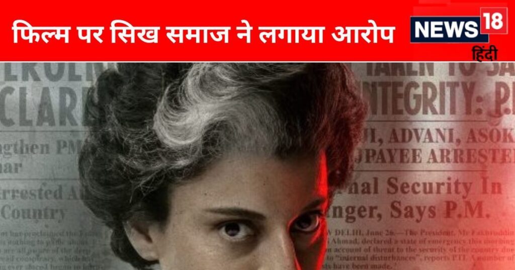 Kangana Ranaut’s ‘Emergency’ in trouble, petition filed to stop the release of the film