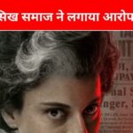 Kangana Ranaut’s ‘Emergency’ in trouble, petition filed to stop the release of the film