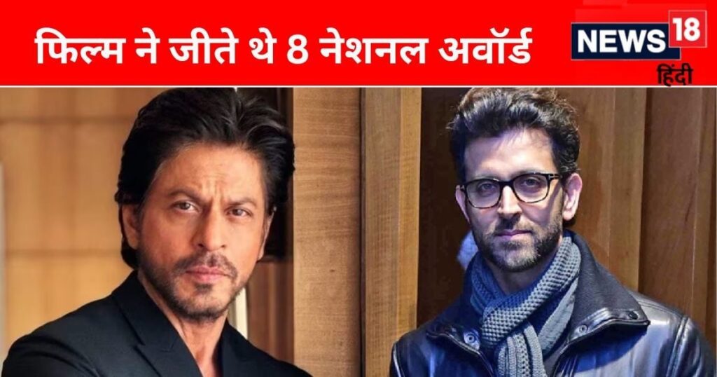 ‘No one will like a hero wearing dhoti and turban’, Shahrukh and Hrithik rejected it, 23 years ago the film created history