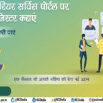 NCS Portal to help you choose from more than 13 lakh jobs know how to register