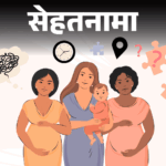 Pregnancy Brain Symptoms; Yoga, Meditation And Exercise | Sehatnama- 80% pregnant women suffer from pregnancy brain: forgetting things, lack of concentration, how to take care of your mental health