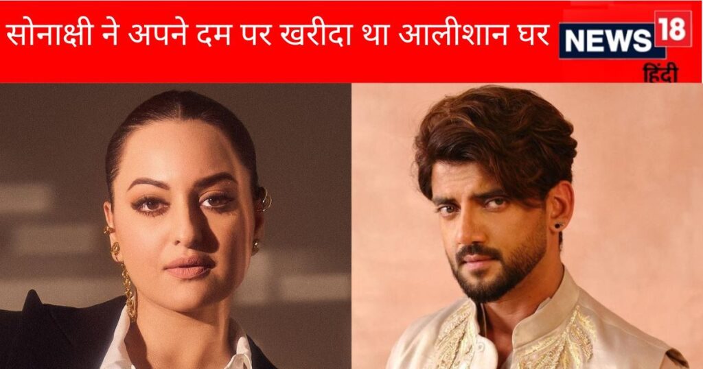 Sonakshi Sinha broke her silence before the apartment was sold, told the truth about Zaheer