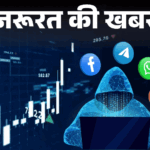 Stock market fraud via Social Media Explained Cyber ​​​​Crime | Important news- Stock market scam through social media: Do not fall into the greed of double profits, take 7 precautions to avoid fraud