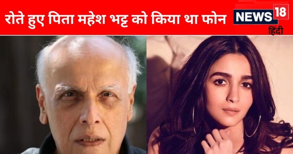 ‘I was told in front of everyone…’, father Mahesh Bhatt did this when Alia had a panic attack, the actress was stunned