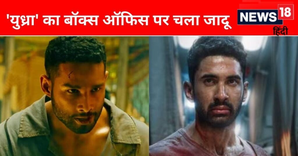 Yudhra dominated the box office, broke Kill’s record on the first day, Siddhant Chaturvedi’s film earned a lot