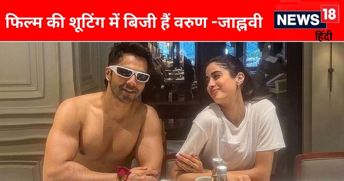 Varun Dhawan posed shirtless with Janhvi Kapoor, picture went viral from the set of ‘Sunny Sanskari Ki Tulsi Kumari’