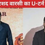 First called Prabhas ‘Joker’ and now called ‘Amazing’, Arshad Warsi went back on his own words, this is the reason