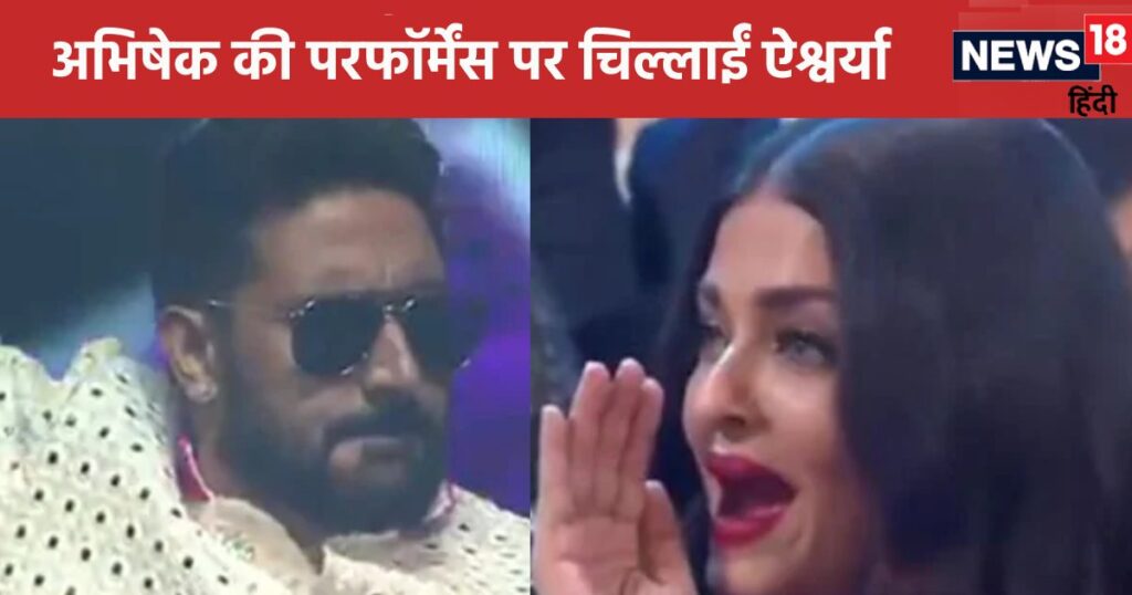 When Abhishek Bachchan performed at IIFA, Aishwarya raised her voice loudly, Aaradhya sitting on the chair reacted