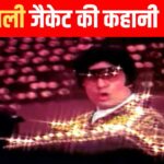 ‘Sara Zamana…’, remember Amitabh’s dress with lights? BIG B got an electric shock as soon as the bulb of the ‘Bijli Wali Jacket’ lit up