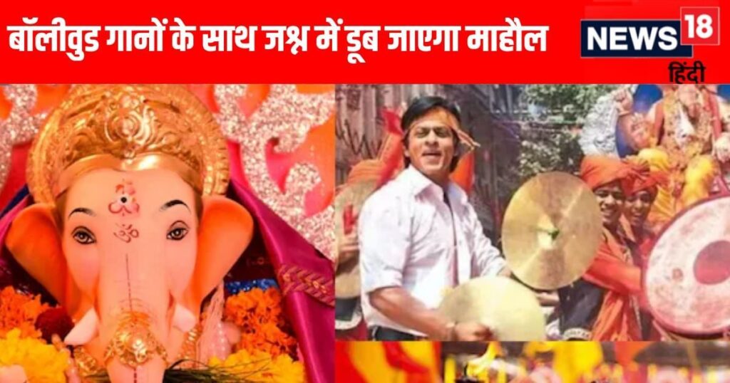 Ganesh Chaturthi 2024: Bappa’s welcome is incomplete with these 10 Bollywood songs