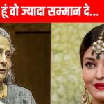 ‘Aishwarya doesn’t have time…’ when Jaya Bachchan said this about her daughter-in-law