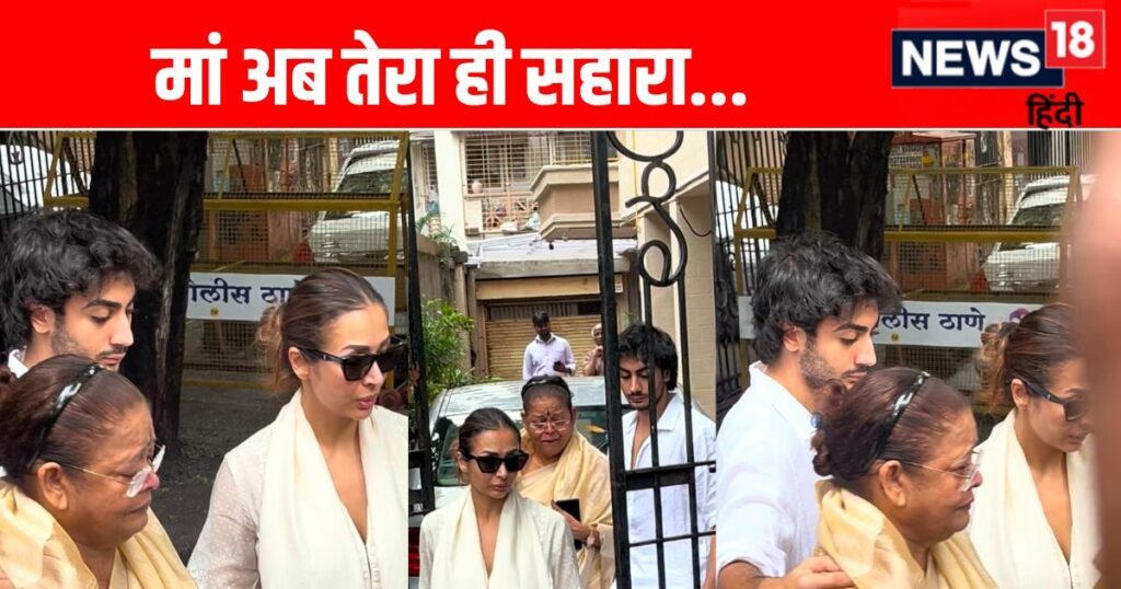 Arbaaz Khan arrived with his second wife Shura, Malaika was seen taking care of her mother before the funeral – News18 Hindi