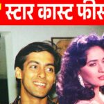 How much more were Sanjay-Madhuri’s fees than Salman Khan in ‘Saajan’? The total earnings of the film of 1.58 crores will blow your mind