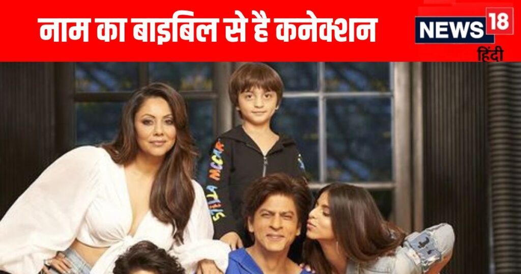 ‘My wife is Hindu and I am Muslim, so at home…’ After the controversy over the name of his son, Shahrukh Khan had told the meaning of ‘AbRam’