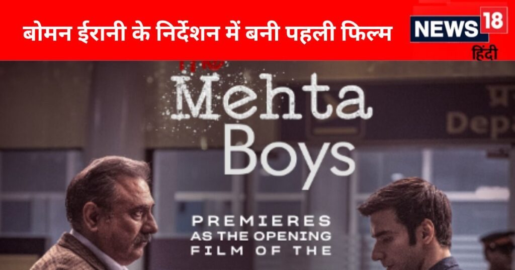 ‘The Mehta Boys’ will be a hit abroad, will premiere at a famous film festival