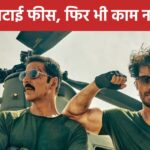 350 crore film flopped, so the actor’s new film was cancelled, now the hero is desperate for work