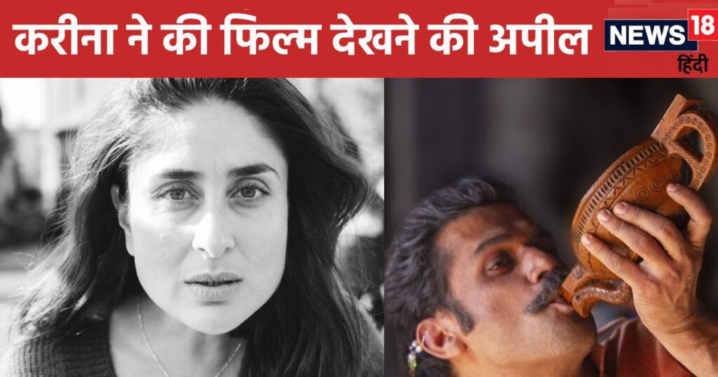 Kareena Kapoor Khan got trolled for appealing to watch ‘The Buckingham Murders’, it is facing competition from ‘Tumbaad’, it earned this much