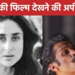 Kareena Kapoor Khan got trolled for appealing to watch ‘The Buckingham Murders’, it is facing competition from ‘Tumbaad’, it earned this much