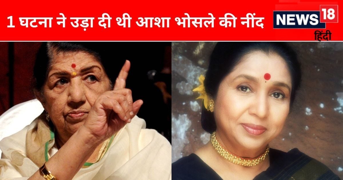 ‘I won’t get work as long as Didi is around’, when Asha Bhosle was worried because of Lata Mangeshkar, then she took a big decision