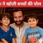 Taimur used to say hi-hello after seeing the paparazzi, now he is scared, Saif Ali Khan told 1 specialty of his younger son Jahangir