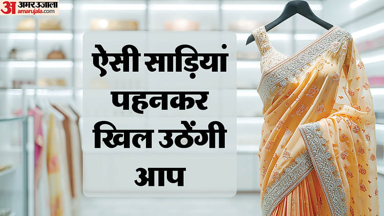 Trendy Saree Collection For Festive Season Images - Amar Ujala Hindi News Live