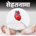 Human Body After Death Explained; Brain Liver | Heart Eyes | Sehatnama- What happens in the body after death: how long does the brain, liver, heart remain alive, how long can the eyes see, why does the body turn blue