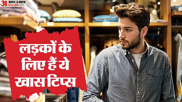 Shopping Tips For Men Keep These Things In Mind While Buying Shirt - Amar Ujala Hindi News Live