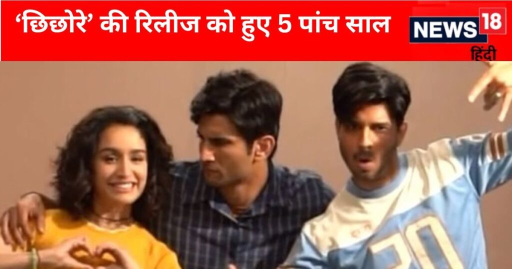 Before ‘Chhichhore’, Shraddha Kapoor was offered a hit movie with Sushant Singh Rajput, but could not get selected