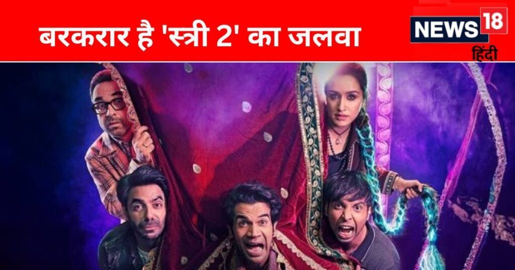 Stree 2 became a money printing machine, the pace at the box office is not stopping, the film has earned a lot