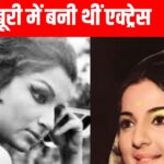 When Sharmila Tagore rejected her, the actress got Rajesh Khanna’s support, her luck changed overnight with just one movie